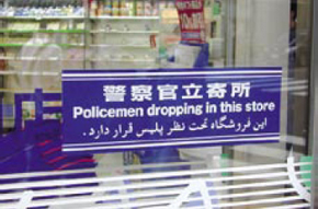 chinglish signs chinese cops